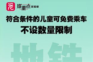 克6：哈登现在是三当家 快船不需要他30+10但仍然需要他20+12